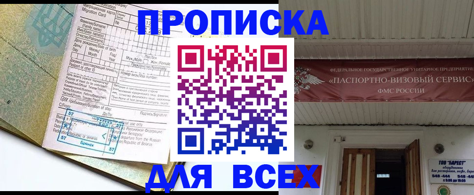 прописка для кредита в Удмуртии