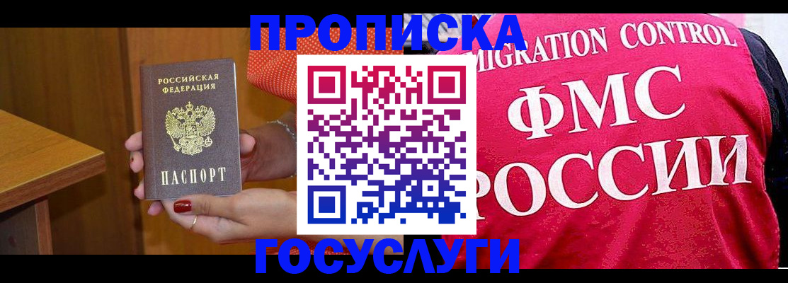 прописка в Удмуртии