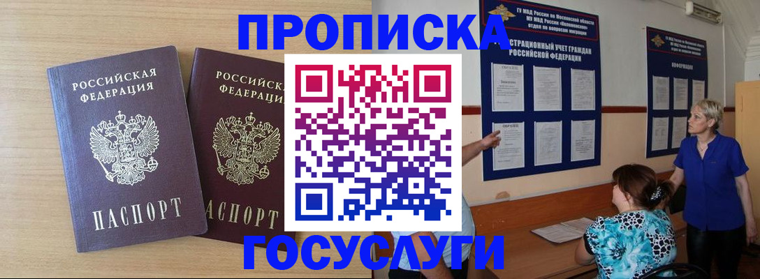 временная регистрация для школы в Удмуртии